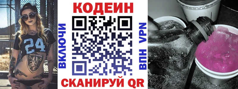 Кодеин Purple Drank  Калининец 